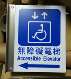 無障礙電梯4