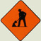 道路施工標誌